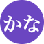 Learn Kana